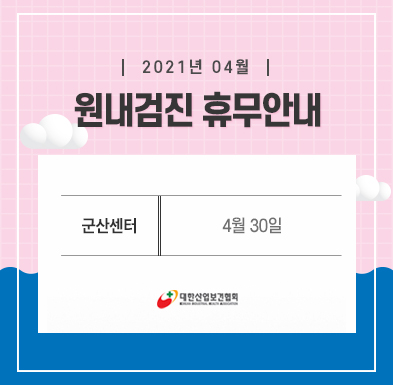 2104휴무
