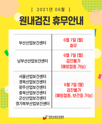 2106휴무