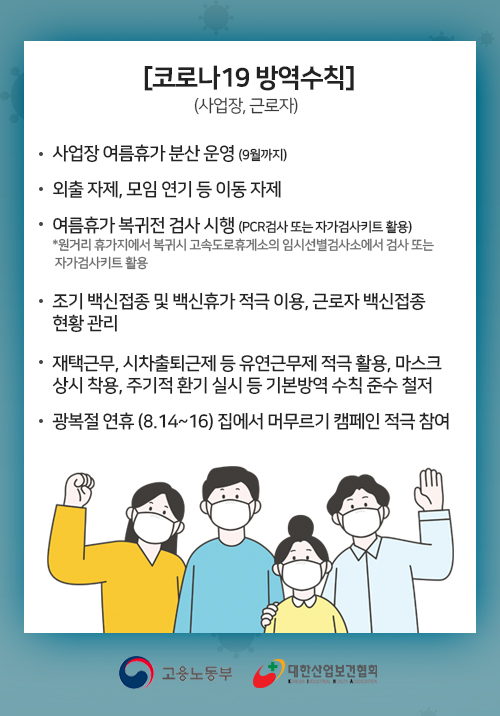 수정_코로나19방역수칙 홍보_대한산업보건협회