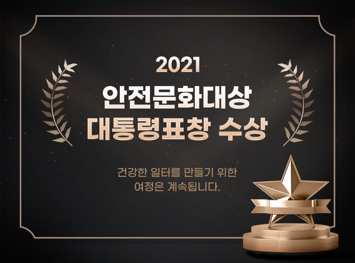 대한산업보건협회-팝업