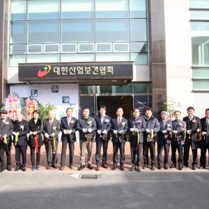 울산산업보건센터 신사옥 개소