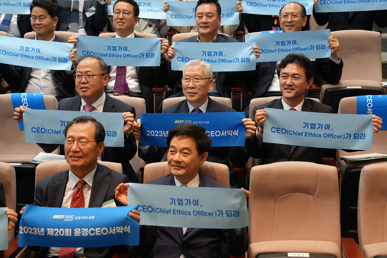 윤경ESG포럼 CEO 서약식, 윤리경영 실천 다짐