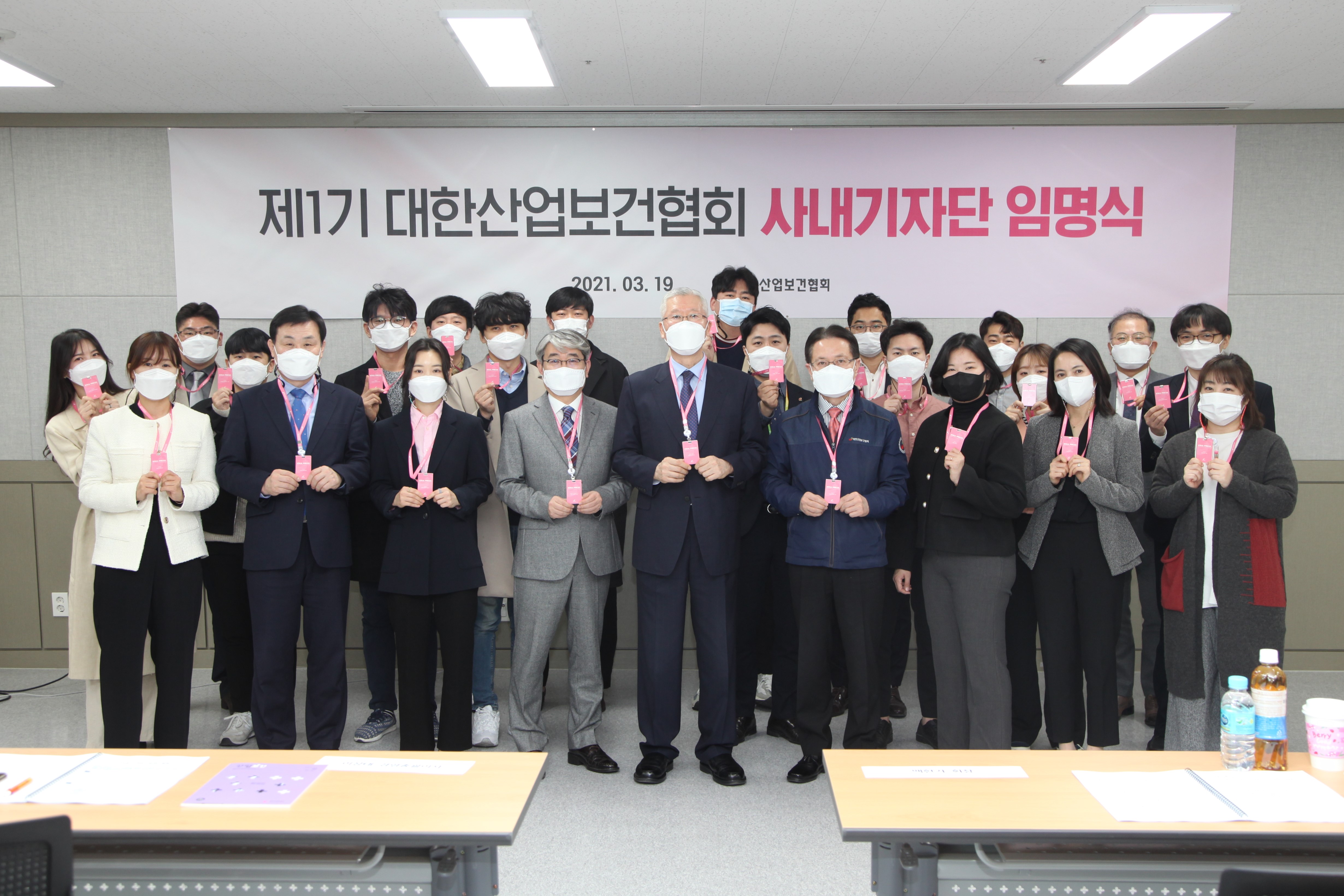 제1기 대한산업보건협회 사내기자단 임명식