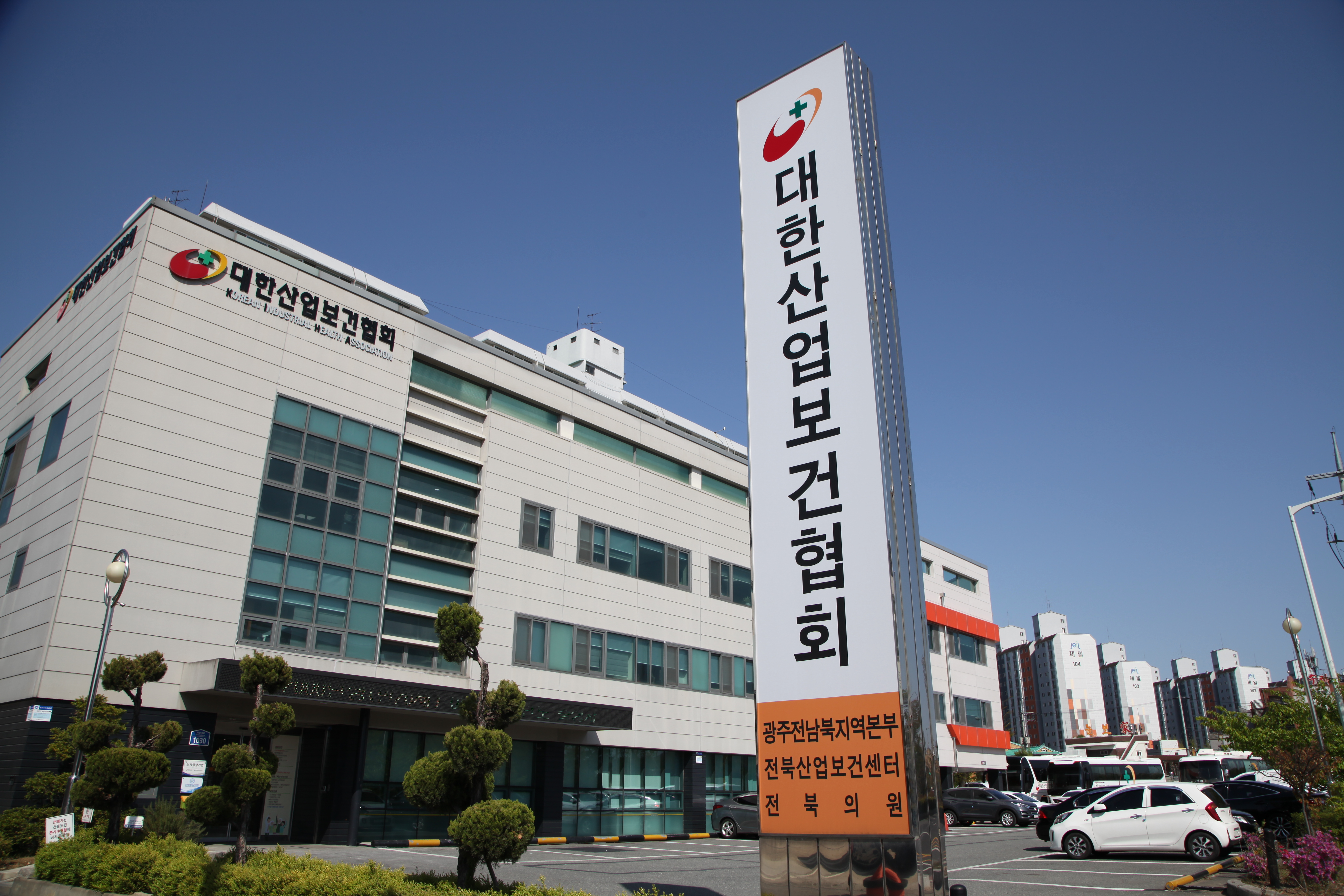 전북산업보건센터 건물 증축 및 리모델링 완공 기념식 개최