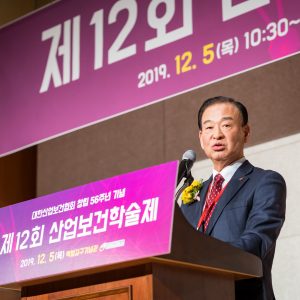 제12회 산업보건학술제 개최
