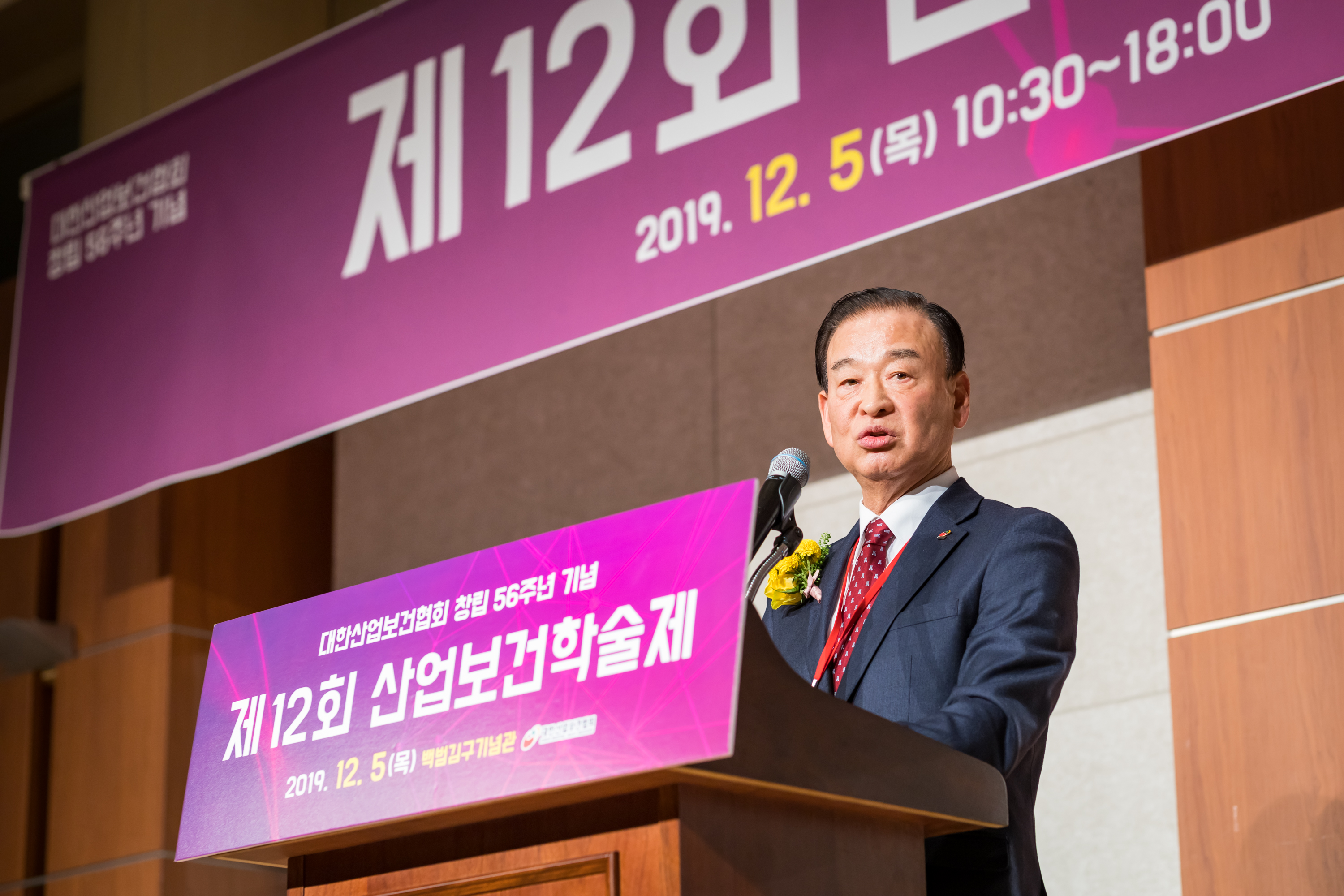 제12회 산업보건학술제 개최