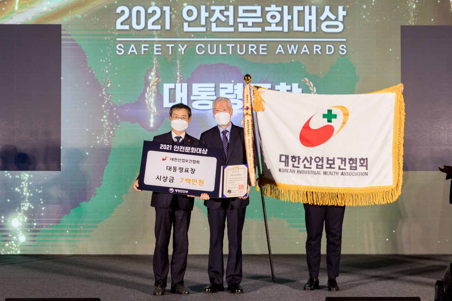 2021 안전문화대상 시상식서 대통령 표창 수상