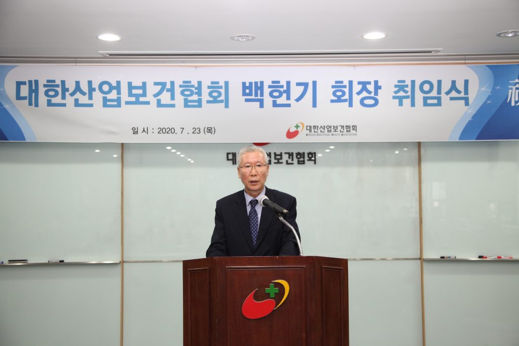 백헌기회장 취임식