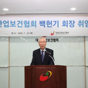 제10대 백헌기 회장 취임식