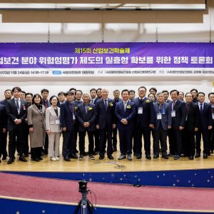 제15회 산업보건학술제 개최