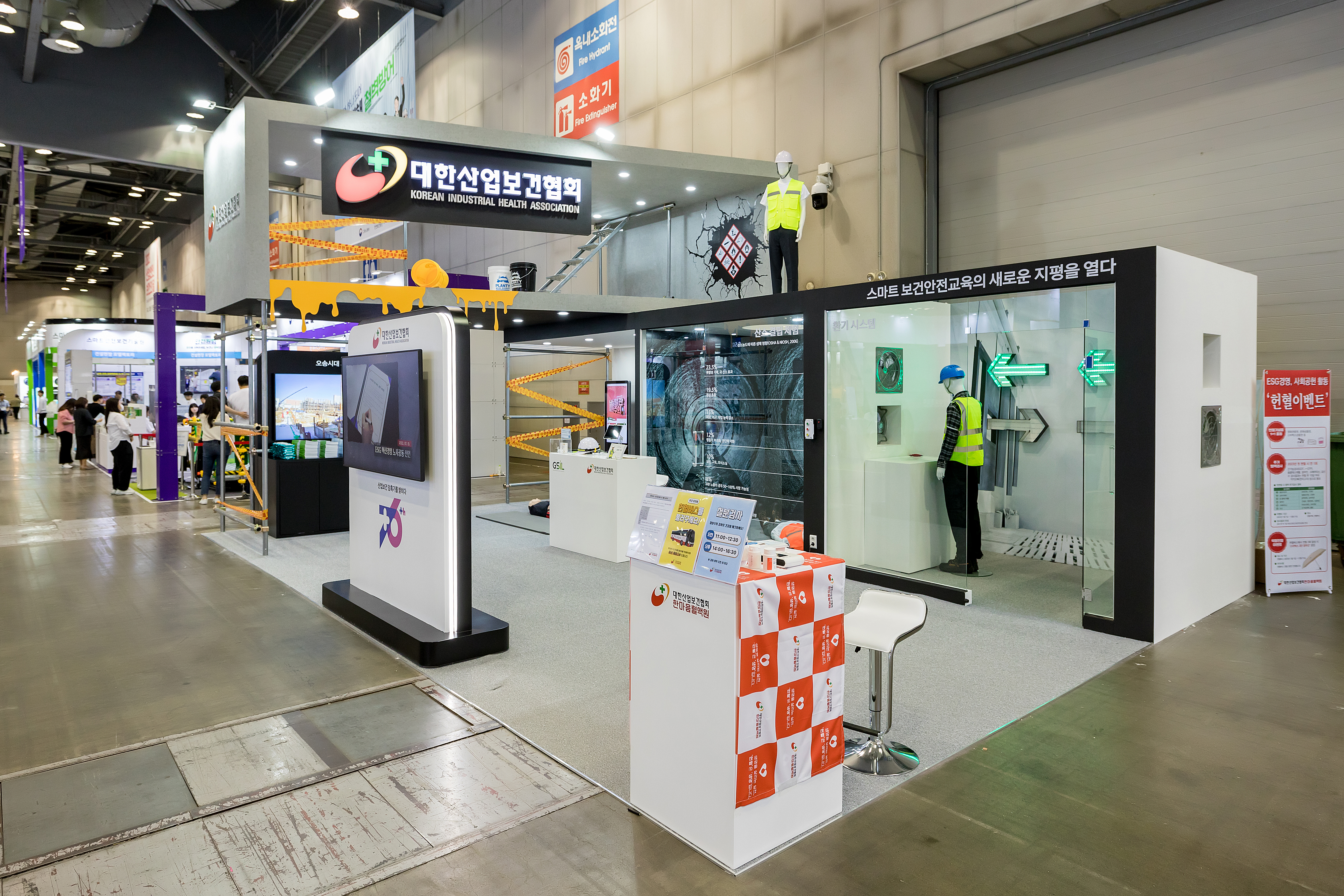 2023 산업안전보건의 달,  국제산업안전보건전시회 참가