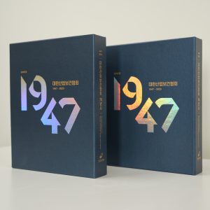 「대한산업보건협회 76년사」 발간, 우리나라 산업보건 역사 집대성