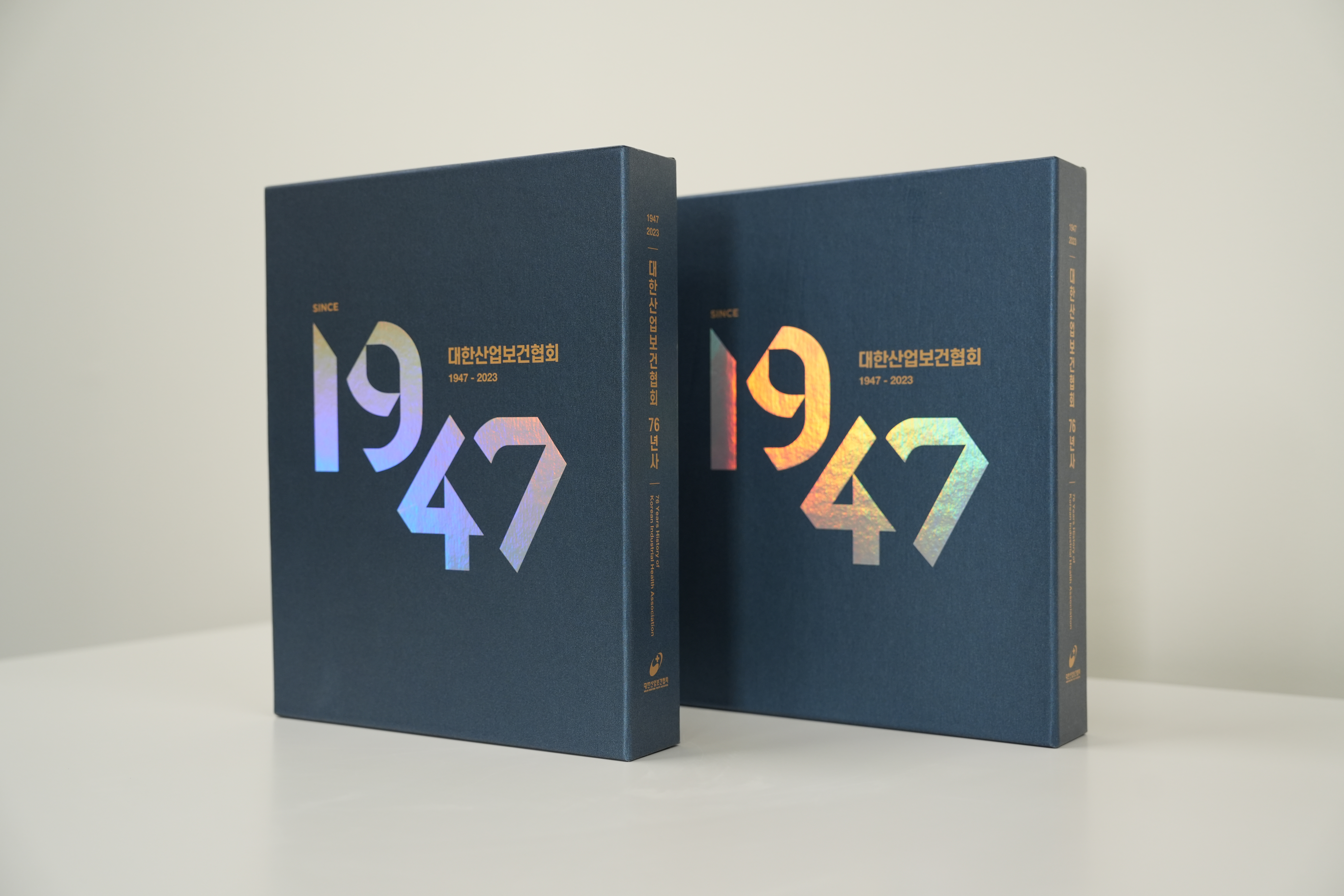 「대한산업보건협회 76년사」 발간, 우리나라 산업보건 역사 집대성