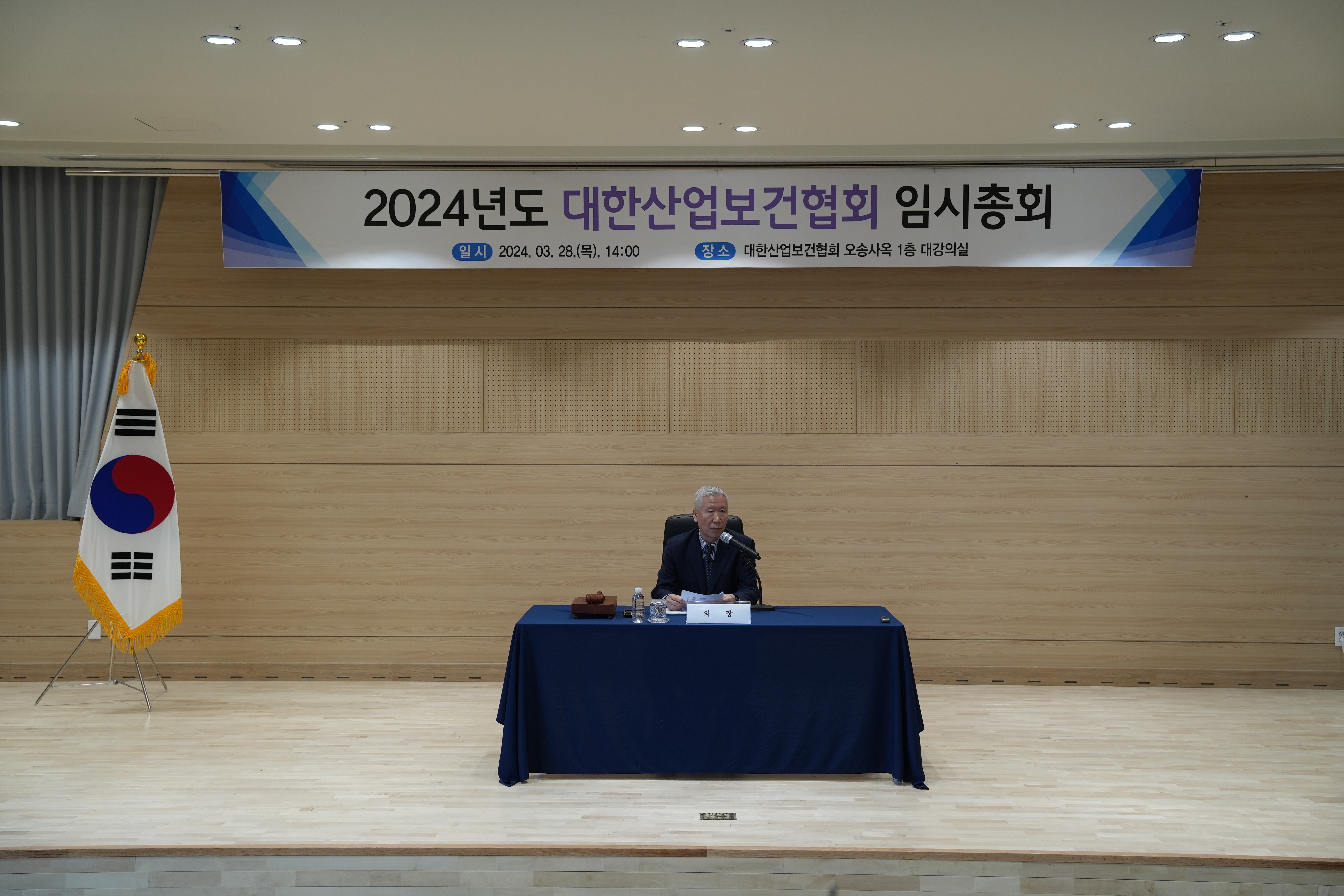 대한산업보건협회 오송체제 본격 가동, 3월28일 오송사옥서 임시총회 개최