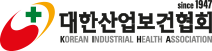 대한산업보건협회