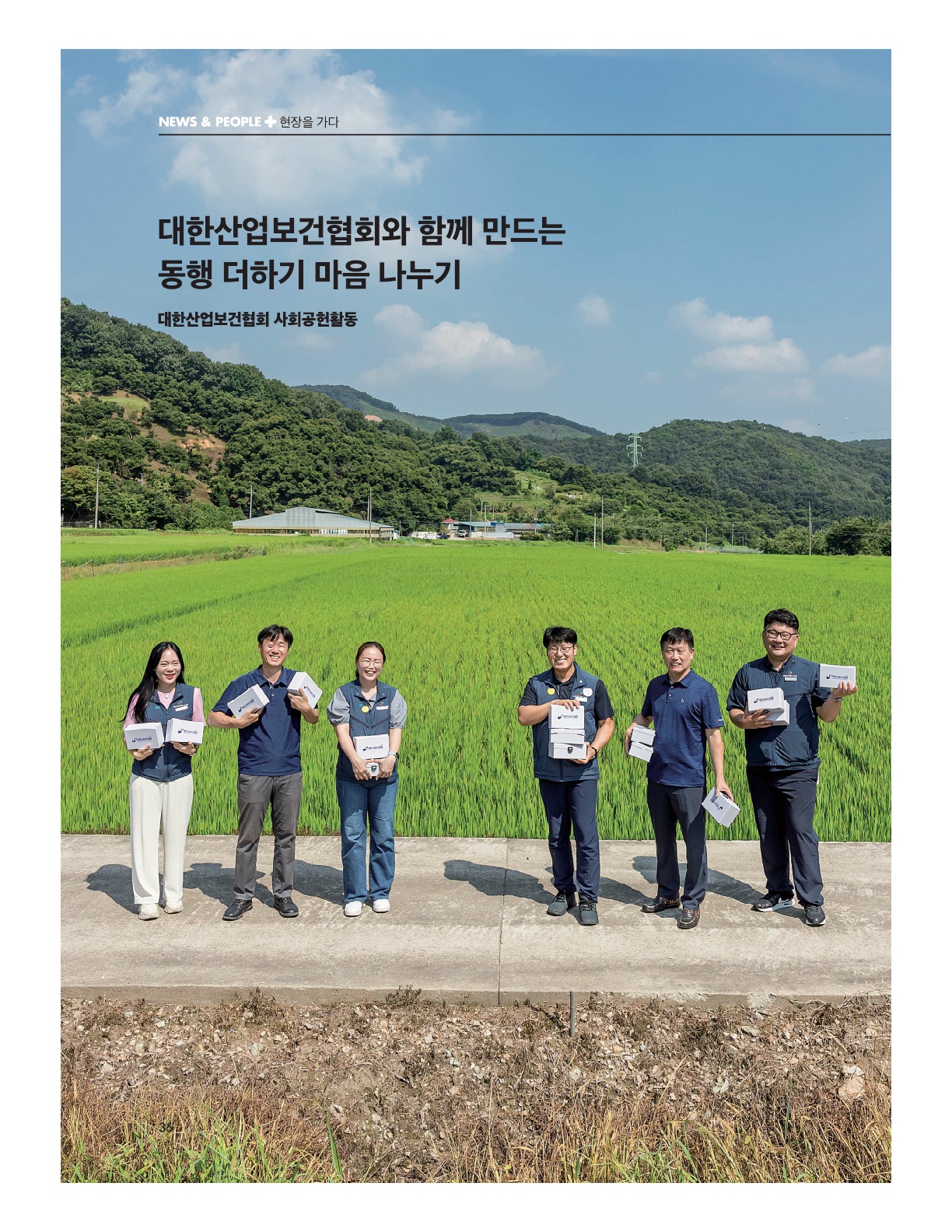 2024 사회공헌활동_1