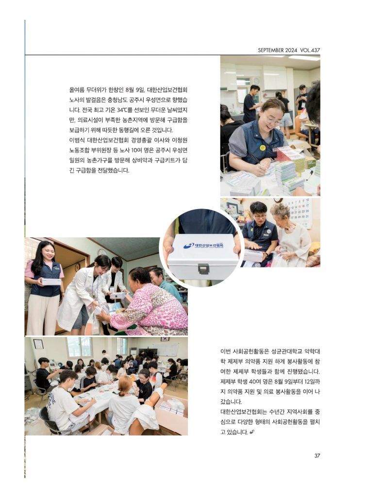 2024 사회공헌활동_2