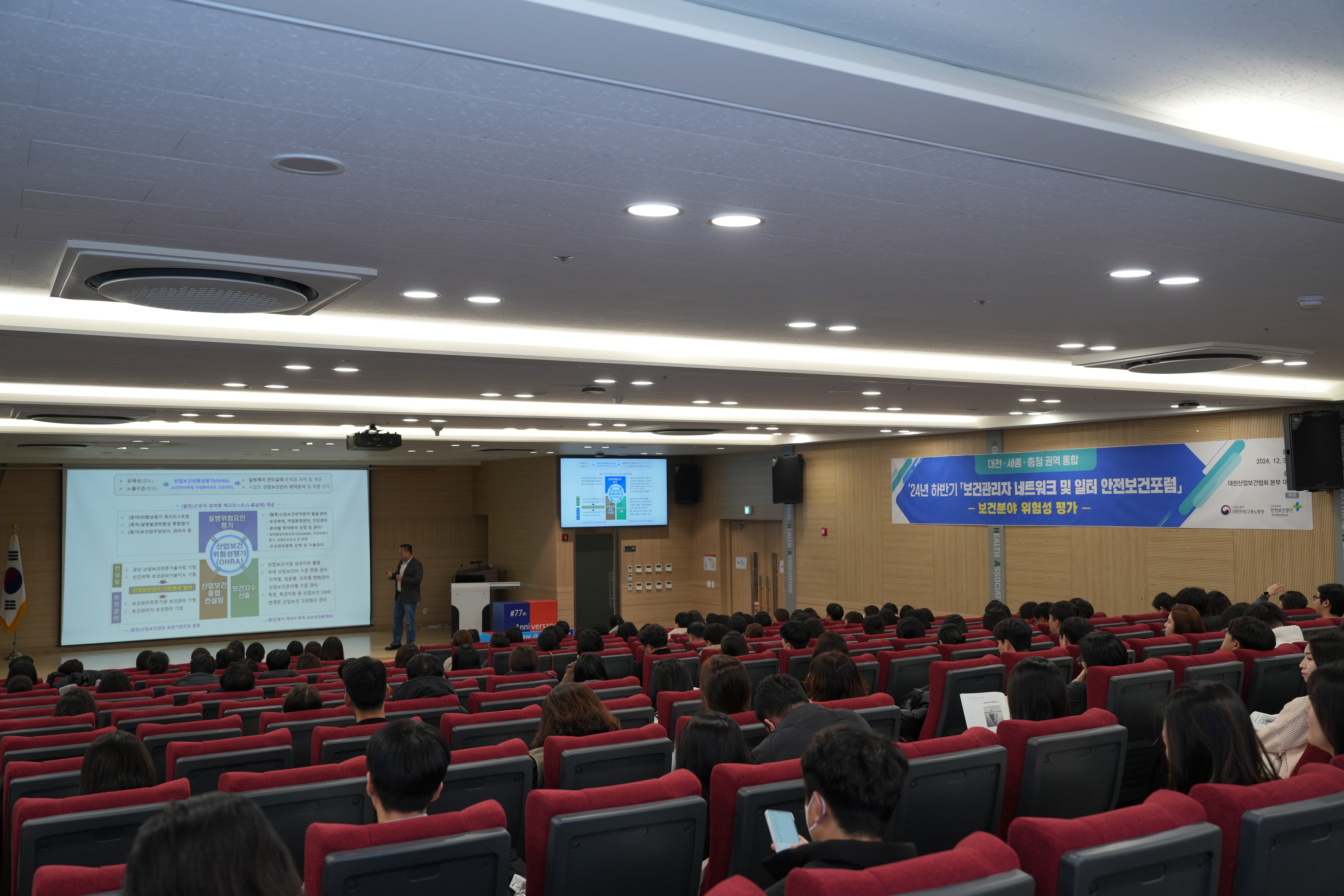 24년 보건관리자 네트워크 및 일터안전포럼 협회 본부에서 열려