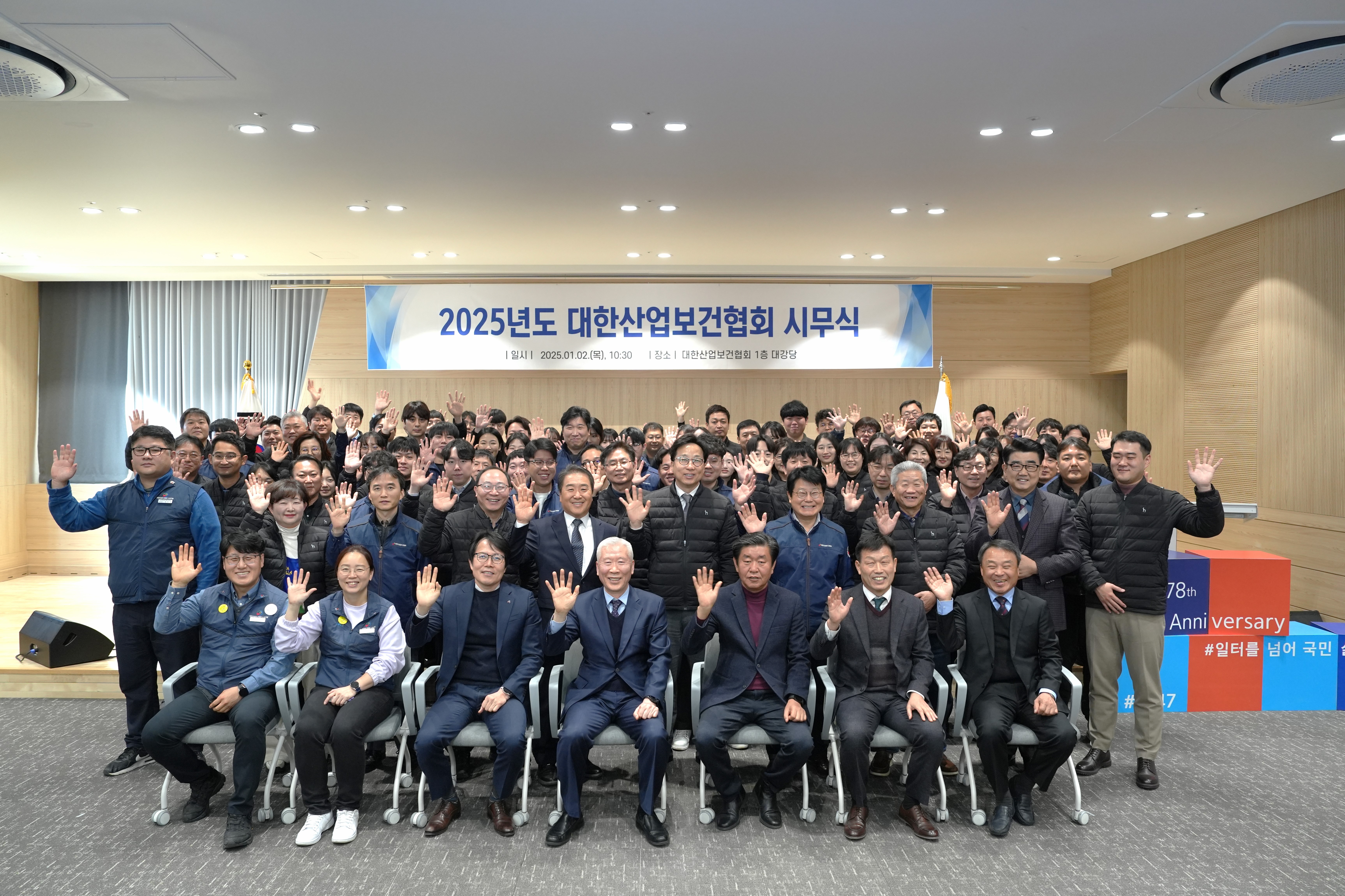 대한산업보건협회, 2025년 을사년 시무식 개최