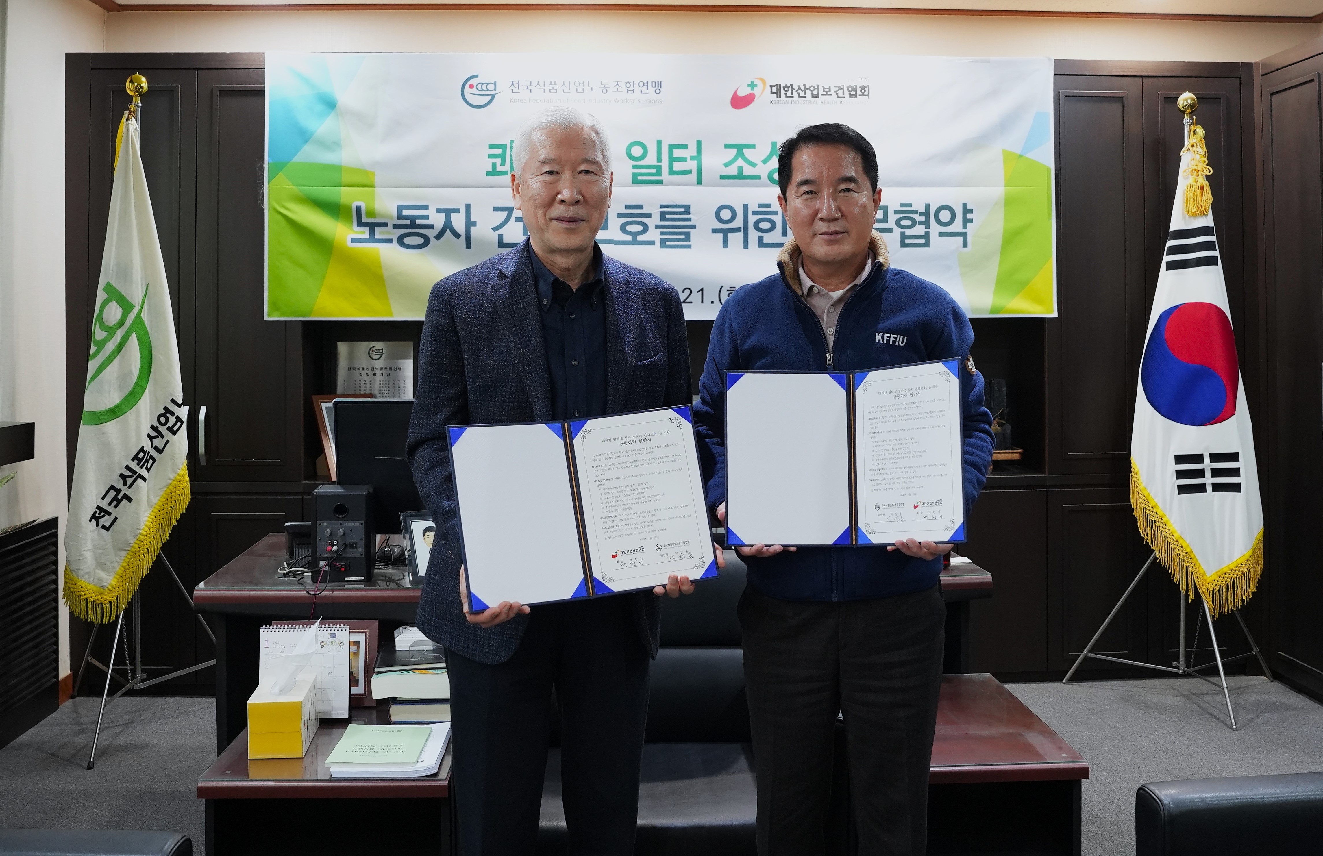 전국식품노동조합연맹과 업무협약 체결