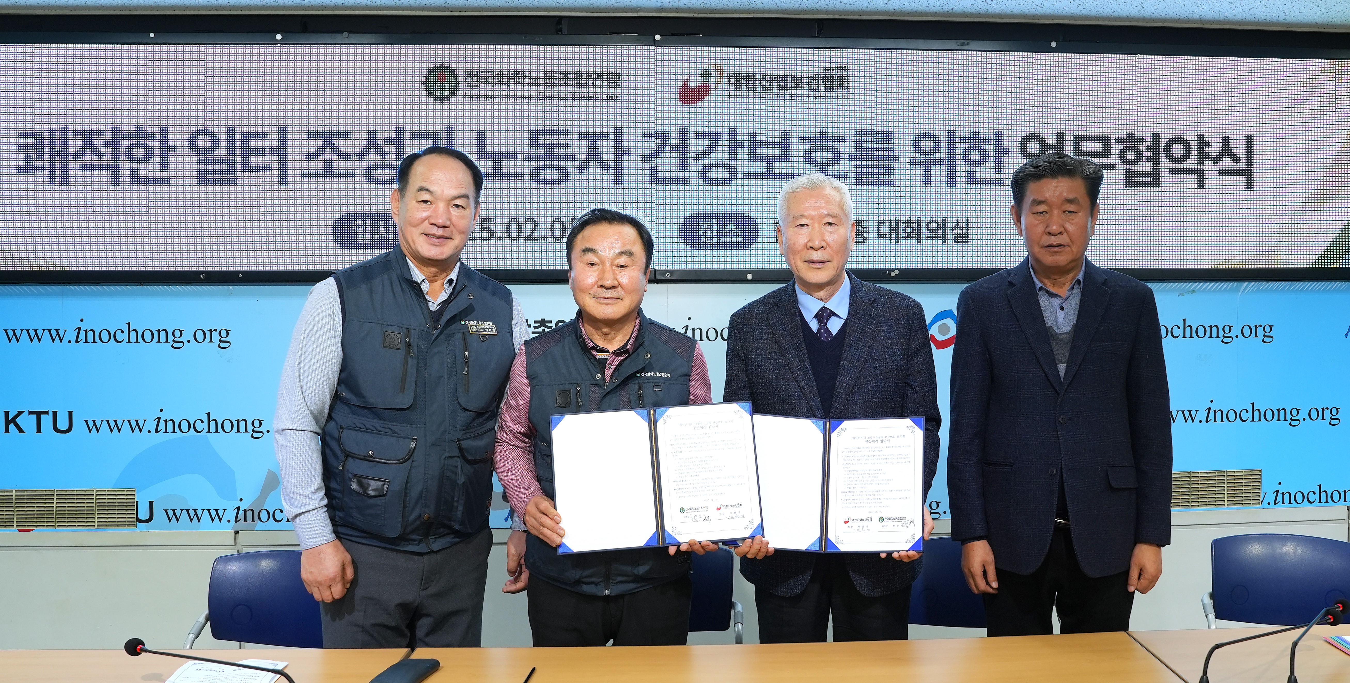 전국화학노동조합연맹과 업무협약 체결