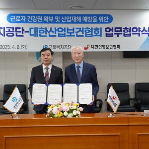 근로복지공단과 업무협약 체결