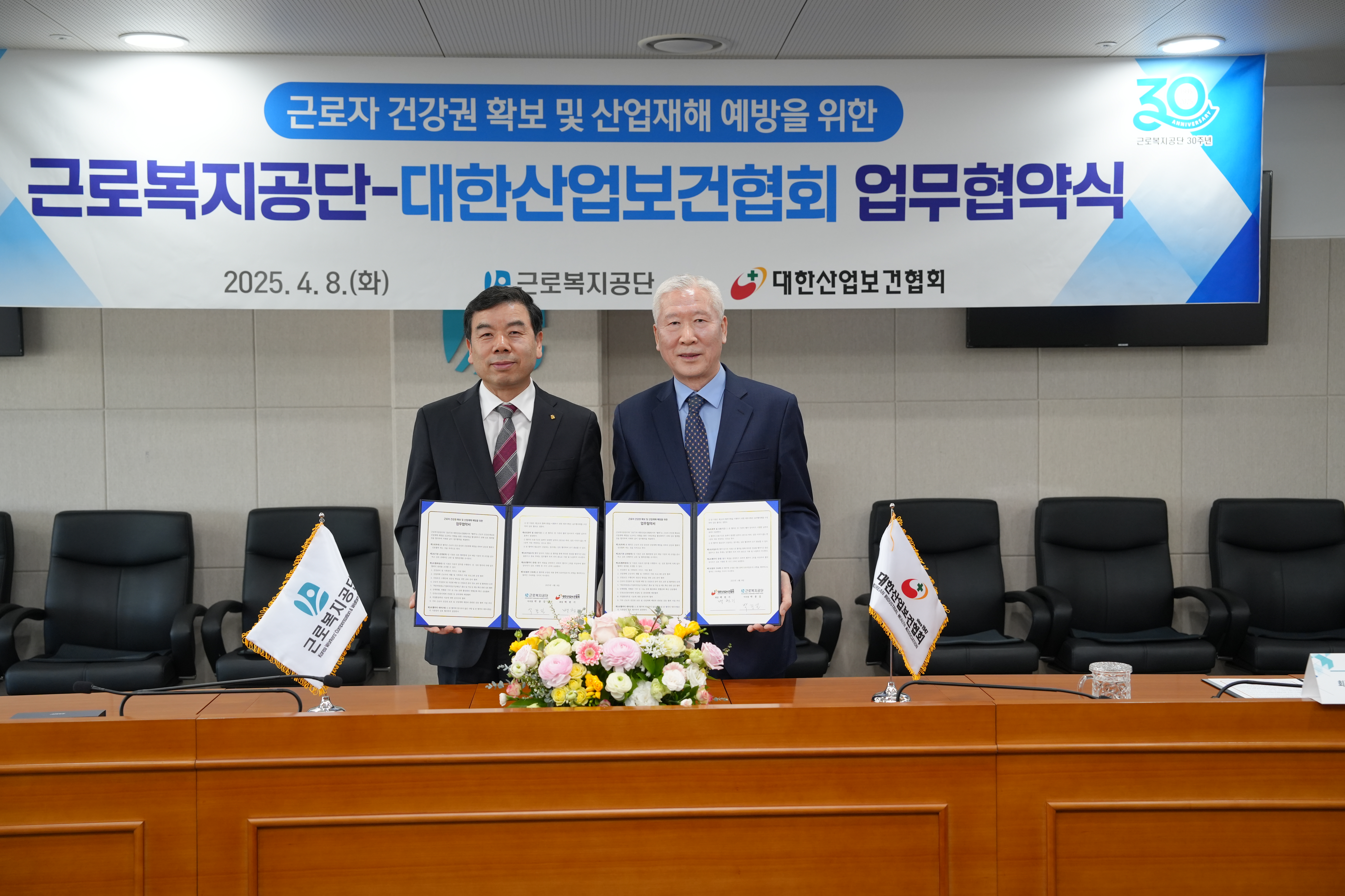 근로복지공단과 업무협약 체결