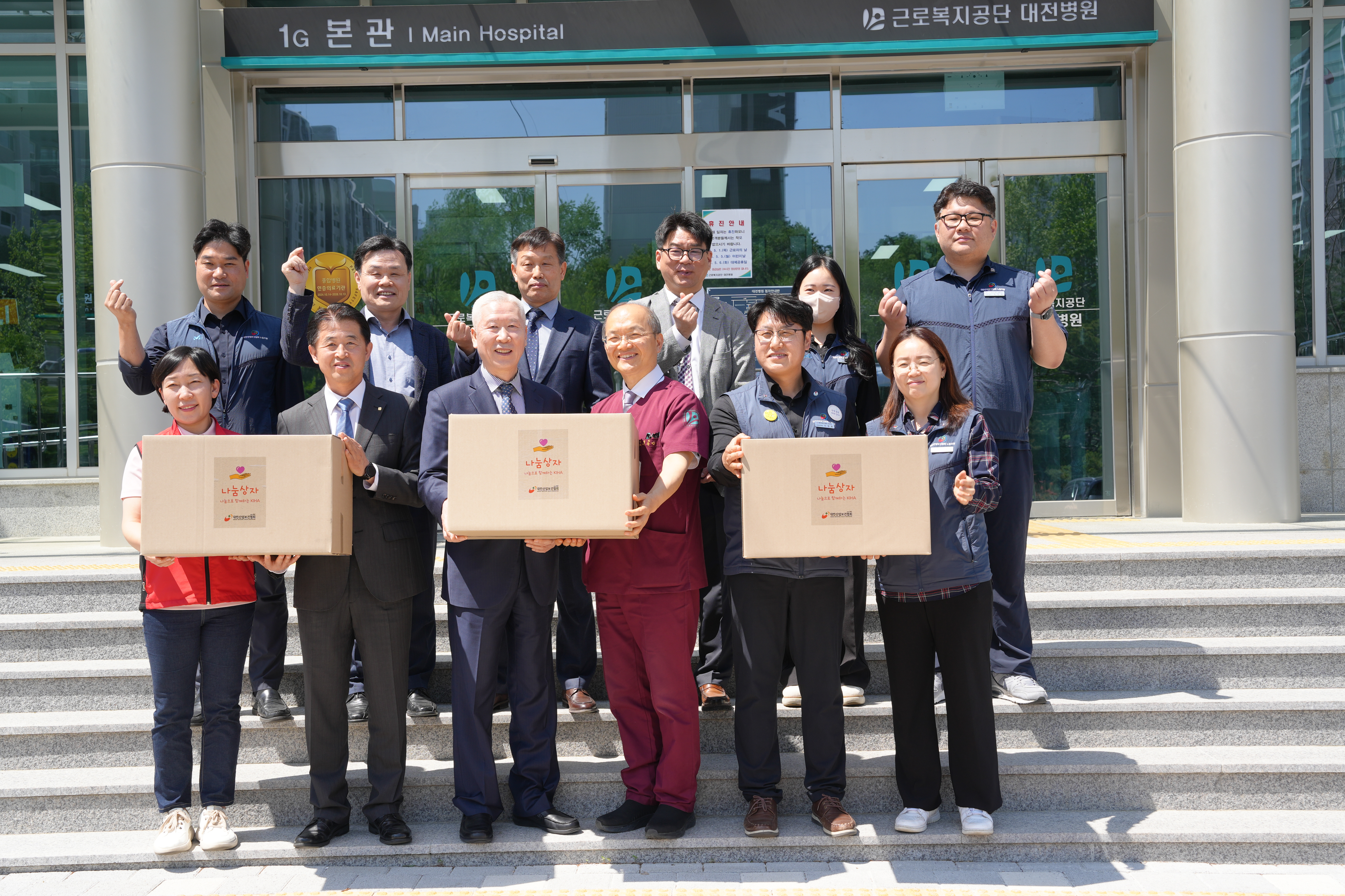 근로복지공단 대전병원 나눔상자 전달