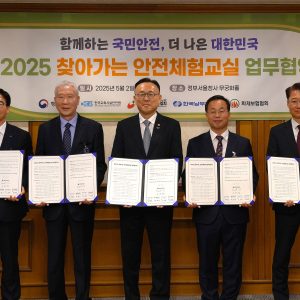 행정안전부와 업무협약 체결