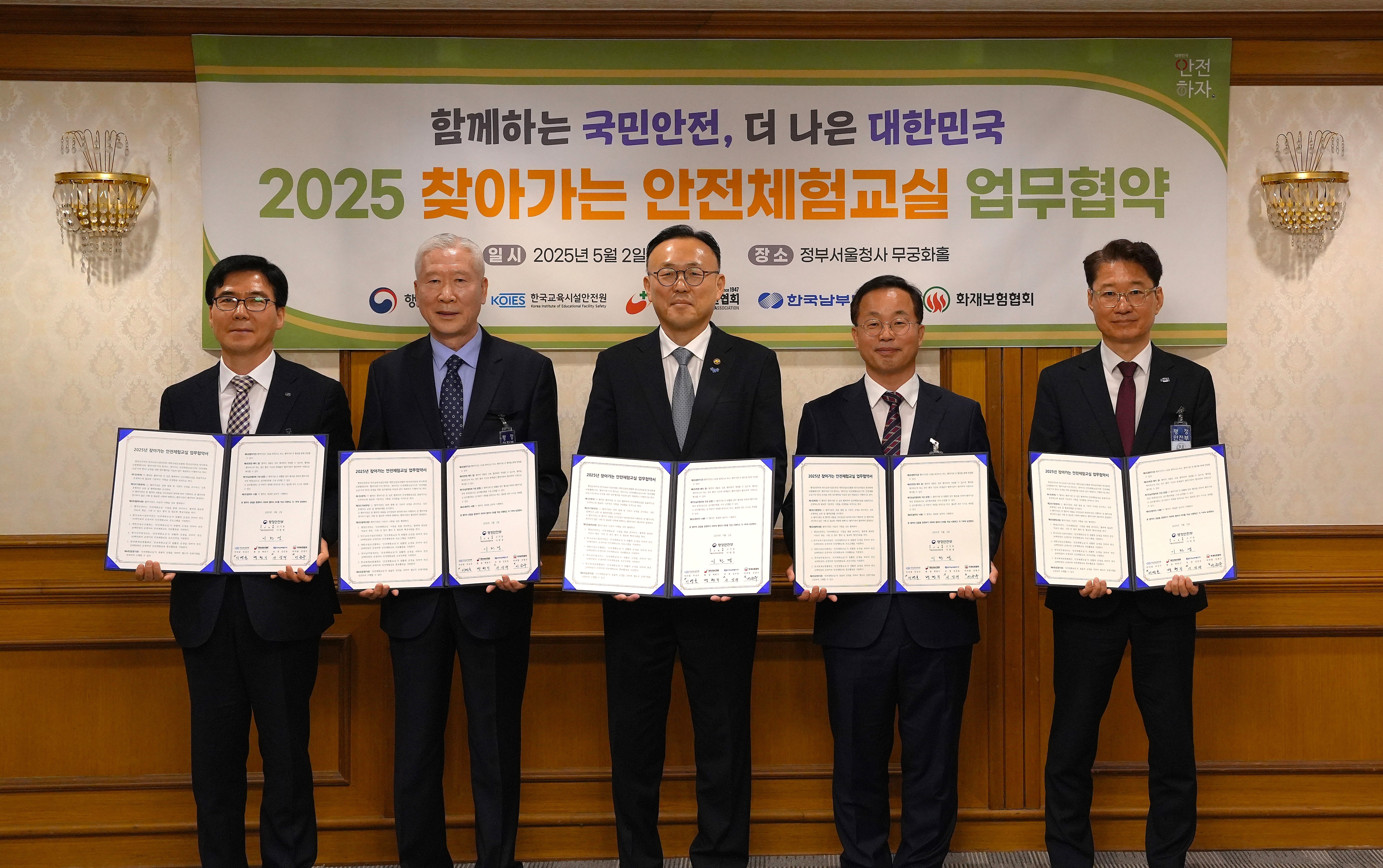 행정안전부와 업무협약 체결