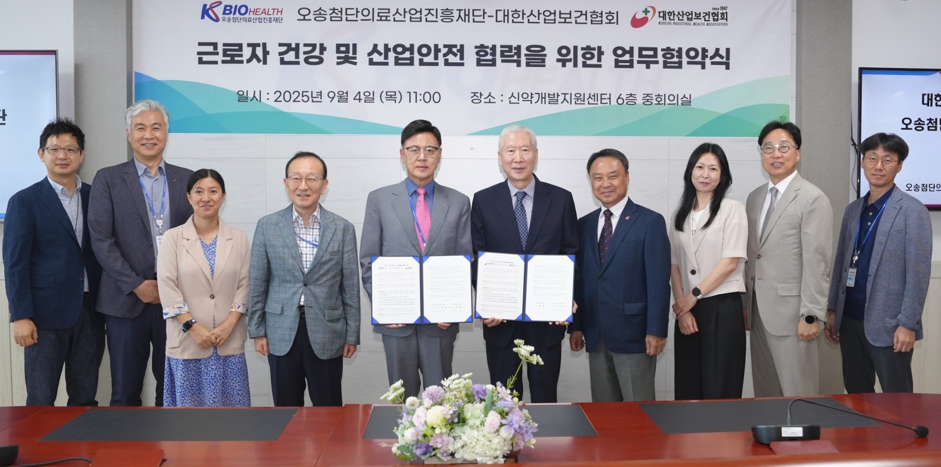 오송첨단의료산업진흥재단과 업무협약 체결