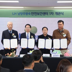 남양주시·LH·남양주한양병원과 업무협약 체결